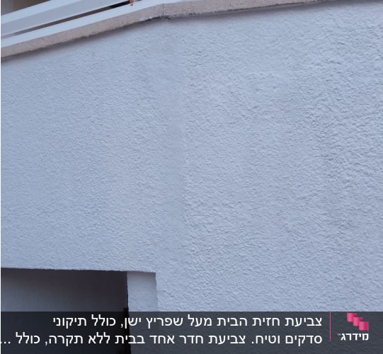 קיר חיצוני של בית פרטי מחופה בשליכט צבעוני בהיר במרקם מחוספס